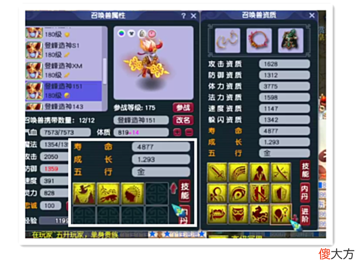 【游戏世界】梦幻西游:玩家展示天元第一狮驼岭展示