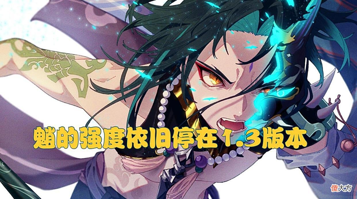 【游戏迷】原神：公子复刻，强度获得多次提升，魈复刻，依旧停留在1.3版本