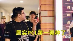 【游戏世界】PCL最大冤种GFY,助力PeRo最强阵容,被4AM抬了之后反手追求夏天