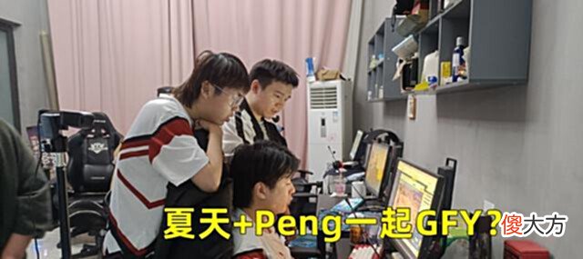 【游戏世界】PCL最大冤种GFY,助力PeRo最强阵容,被4AM抬了之后反手追求夏天