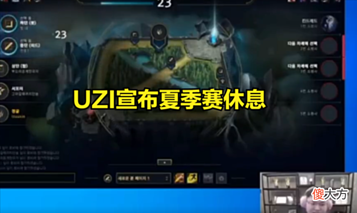 【游戏世界】UZI:每个人都有每个人苦衷,我夏季赛休息了
