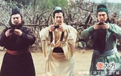 【爱历史】桃园三结义千古流芳，结拜时刘备说的一句话，结果被黑帮推崇至