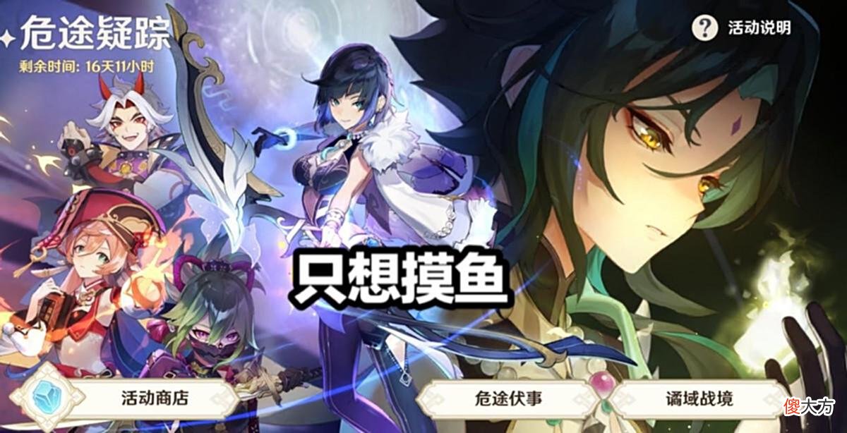 【游戏迷】《原神》新活动一天给270原石，玩家却表示不满：赶紧结束吧！