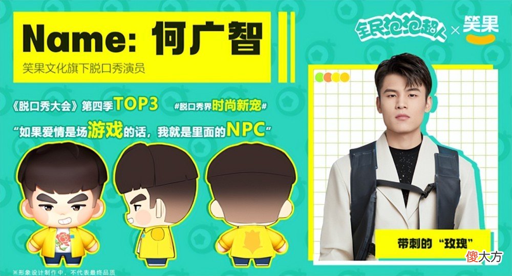 【游戏世界】《全民泡泡超人》明星代言，第三个万万没想到