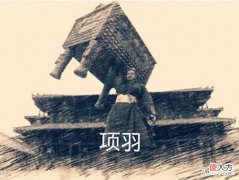 【历史故事】项羽能举起700斤的鼎,放到现在是一个什么样的水平?