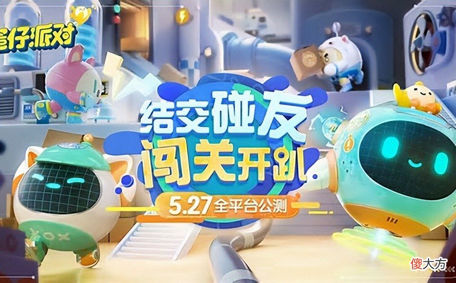 【游戏迷】《蛋仔派对》游乐场云游玩，让快乐加倍！