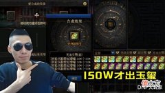 【游戏迷】DNF:运气用在奇怪的地方!一阵雨连出3块玉玺,但却高兴不起来