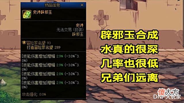 【游戏迷】DNF:运气用在奇怪的地方!一阵雨连出3块玉玺,但却高兴不起来