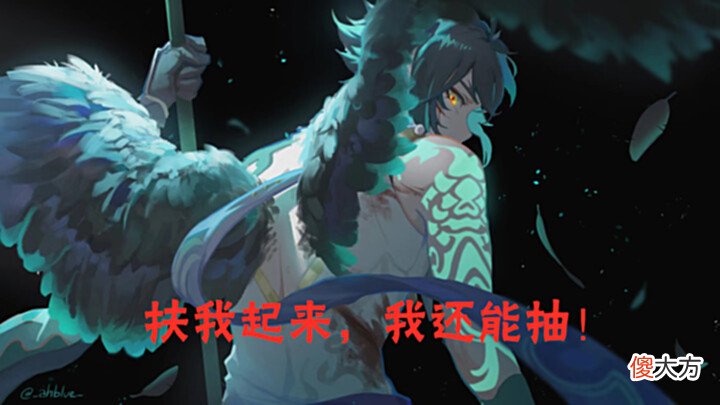 【游戏世界】原神玩家用1张图挑战全卡池脸最黑,意外炸出一个“14歪13”!