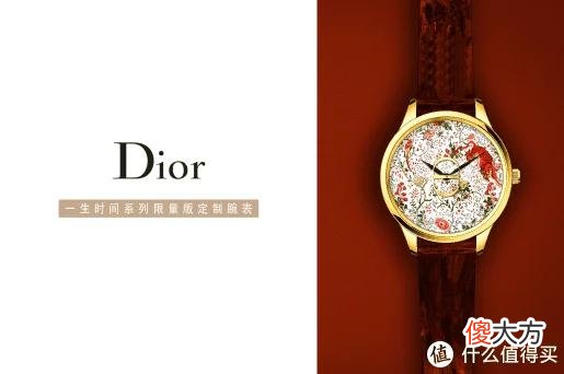 【就爱时尚】Dior高端定制系列全球限定收藏款腕表正式发行