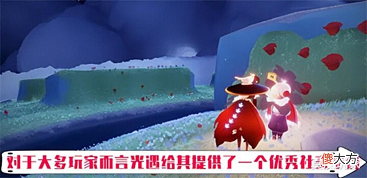 【游戏世界】《光遇》:独特的地图与奇特的社交成就了饱受争议的它
