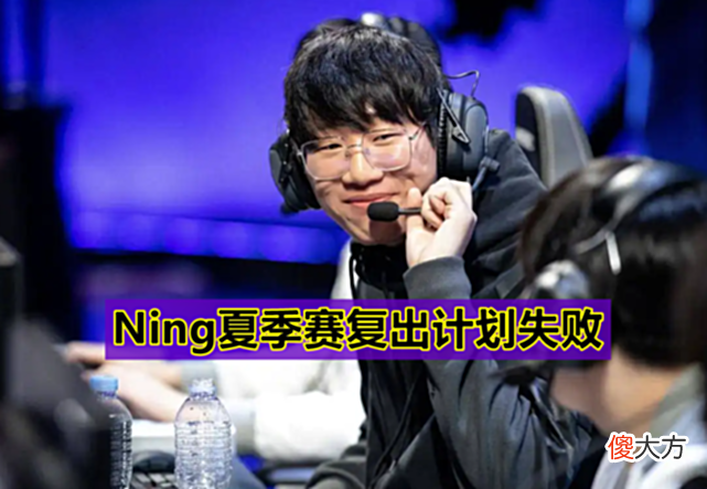 【游戏迷】Uzi夏季赛确定无了！直播无奈道出实情，LPL转会期没有找到队伍！