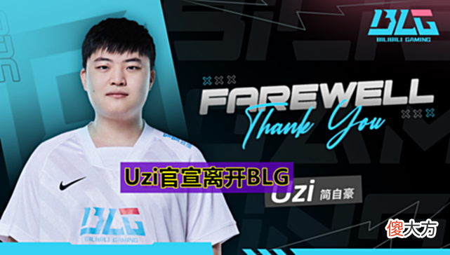 【游戏迷】Uzi夏季赛确定无了！直播无奈道出实情，LPL转会期没有找到队伍！