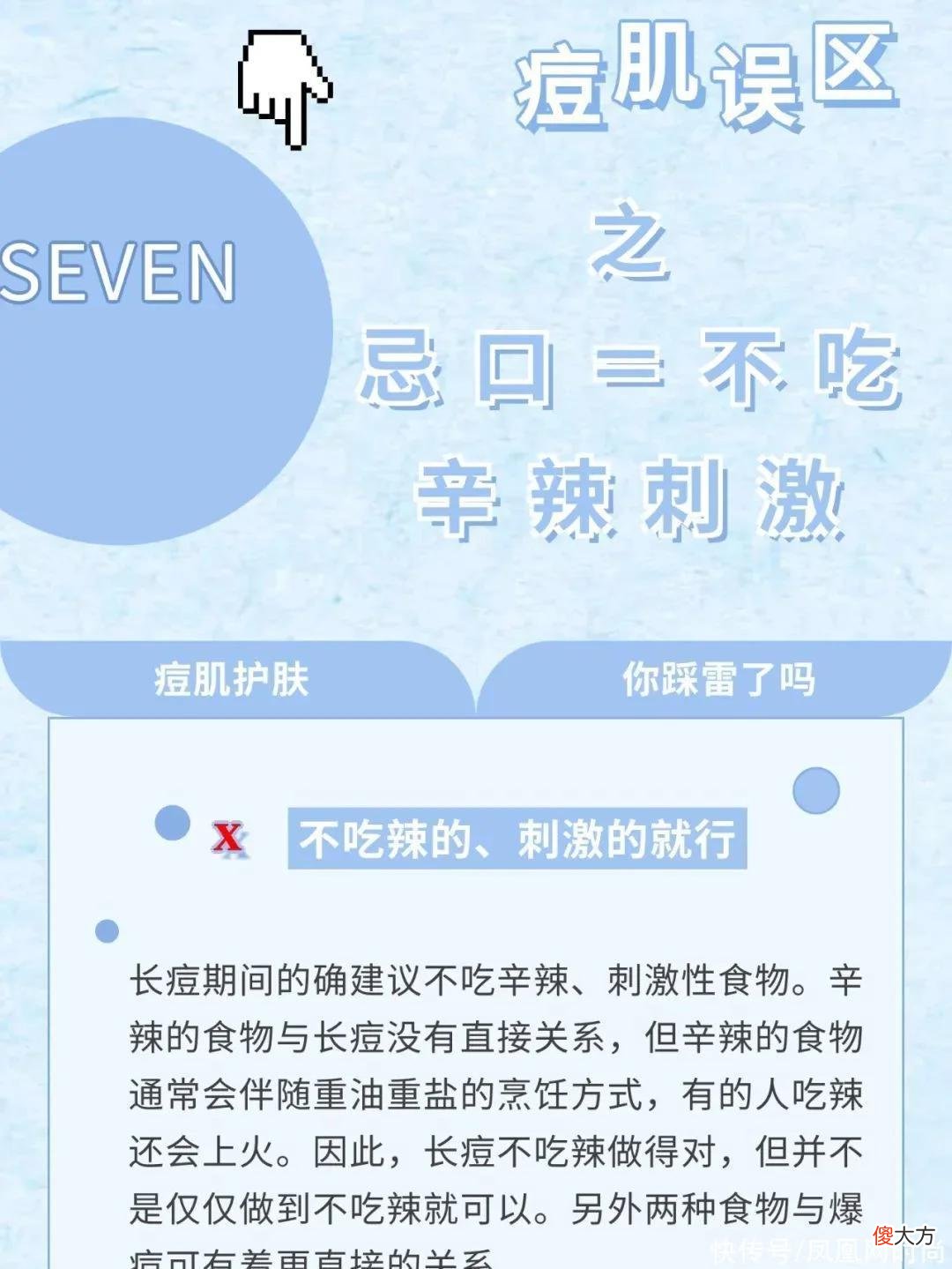 【时尚一点】痘肌护肤8大误区，我全中了