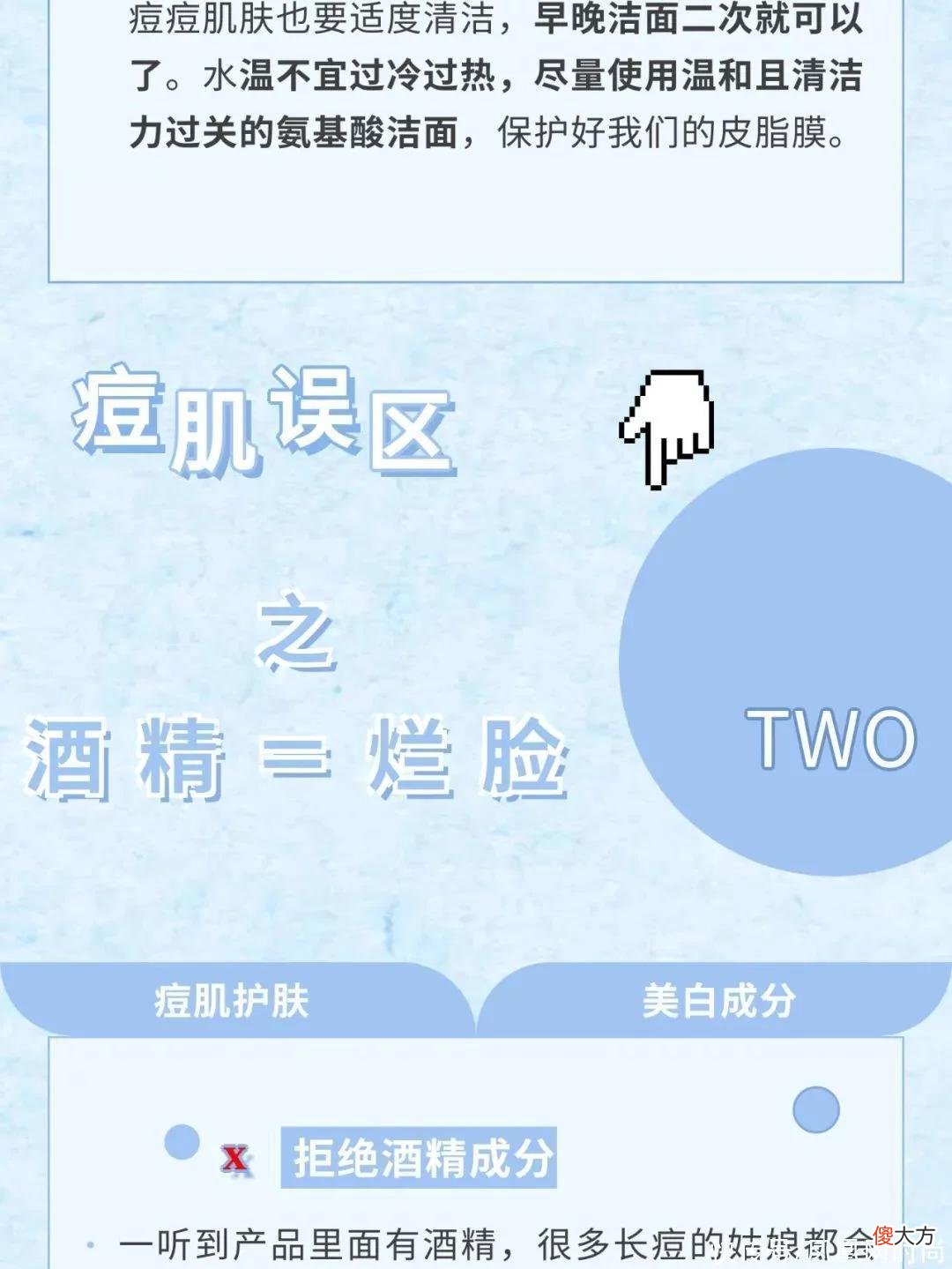 【时尚一点】痘肌护肤8大误区，我全中了