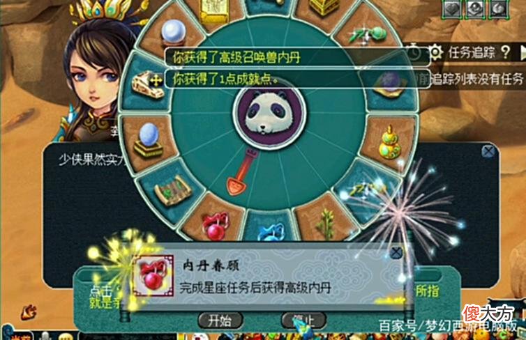 【游戏迷】梦幻西游：玩家秀星座任务奖励！高内丹大奖几率很高