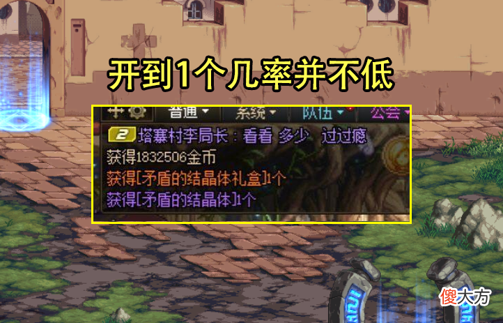 【游戏世界】DNF：非酋拍下矛盾礼盒亏惨了！随手一开不到10个，但并不悲伤