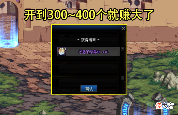 【游戏世界】DNF：非酋拍下矛盾礼盒亏惨了！随手一开不到10个，但并不悲伤