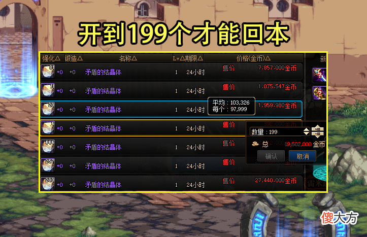 【游戏世界】DNF：非酋拍下矛盾礼盒亏惨了！随手一开不到10个，但并不悲伤