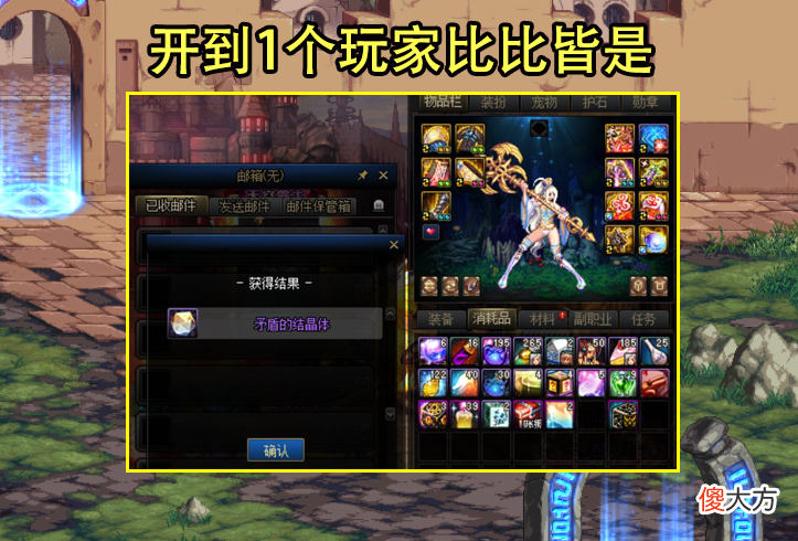 【游戏世界】DNF：非酋拍下矛盾礼盒亏惨了！随手一开不到10个，但并不悲伤