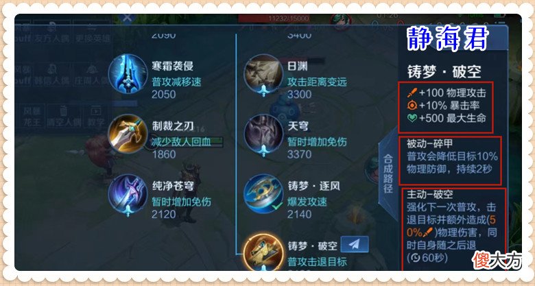 【游戏世界】王者荣耀：呆射专属神器出现，比破晓还厉害，鲁班七号接近封神
