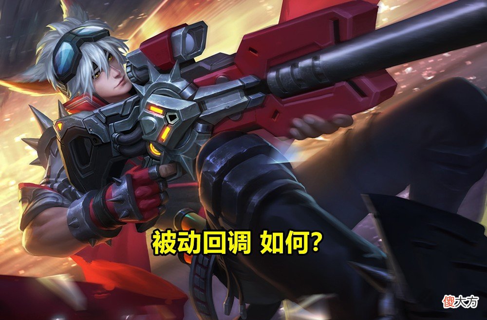 【游戏世界】时隔一年后增强，守约被动回调，平A流打法回归，新皮肤再预告！
