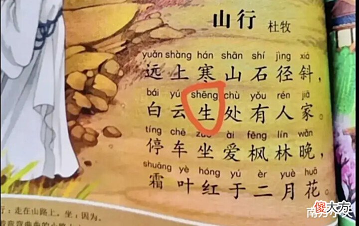 【历史故事】杜牧知道怕是要气死,教材将《山行》“深”改为“生”使得意境全无