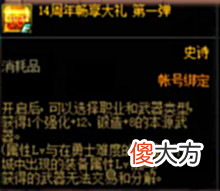 【游戏世界】DNF:策划要逃跑了?14周年庆奖励曝光,烂得令人发指!