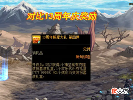 【游戏世界】DNF:策划要逃跑了?14周年庆奖励曝光,烂得令人发指!