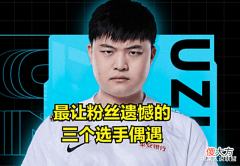 【游戏世界】Uzi实力下滑严重让宁王不敢相信:刚离队不久,咋会被路人打爆?