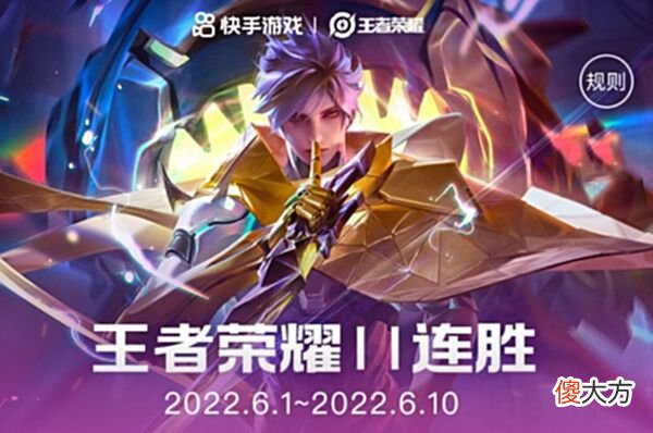 【游戏迷】快手11周年庆，天赐任性宠粉，王者荣耀偶遇天赐就可获得千元红包