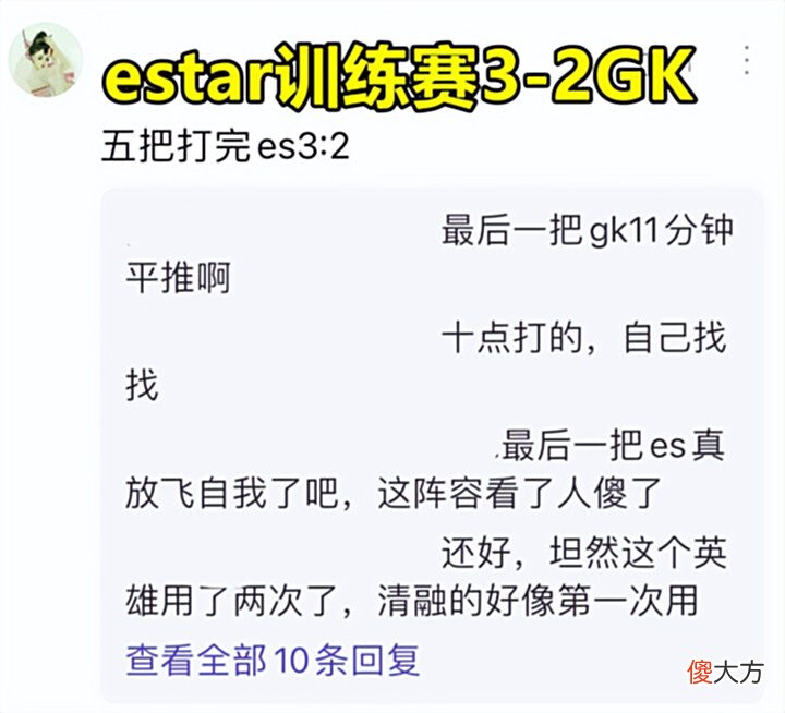 【游戏世界】E星和GK的训练赛两极分化,梦岚用一个人的顺风吊打风劫