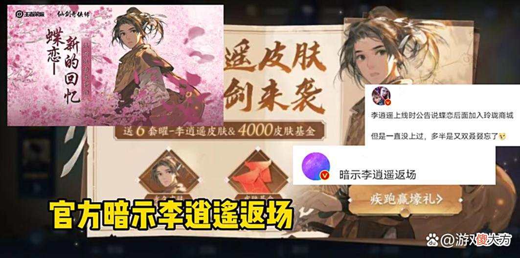 【游戏世界】王者荣耀：弈星双喜临门，官方暗示李逍遥返场，马可对决联动来袭