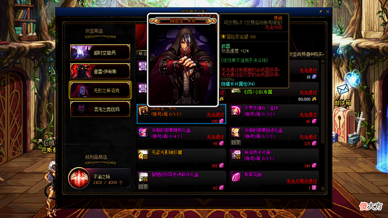 【游戏迷】DNF：国服同步韩服110版本减负，新版畅玩系统攻坚商店改版前瞻
