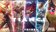 【游戏迷】王者荣耀:打野万花筒上线?天赐参加11连胜活动,狙击手乐开了花
