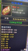 【游戏迷】天龙怀旧老玩家连出没体八星护肩？网友：没体力也个个是极品