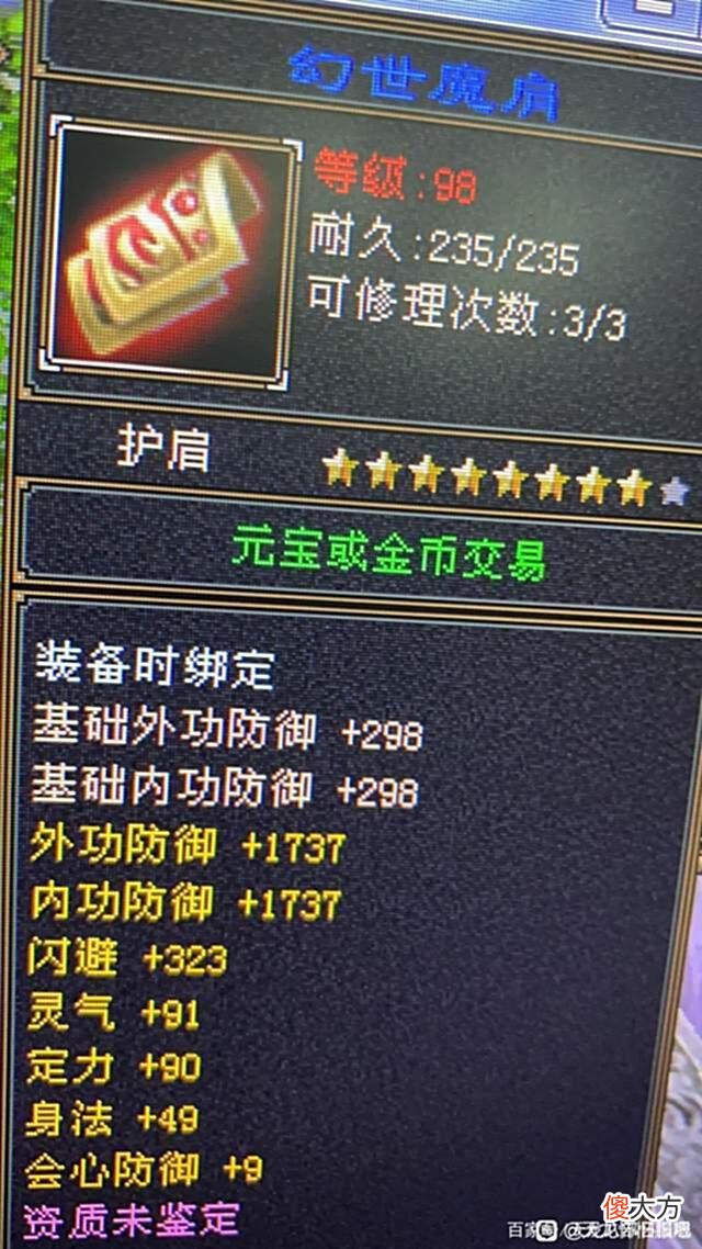 【游戏迷】天龙怀旧老玩家连出没体八星护肩？网友：没体力也个个是极品