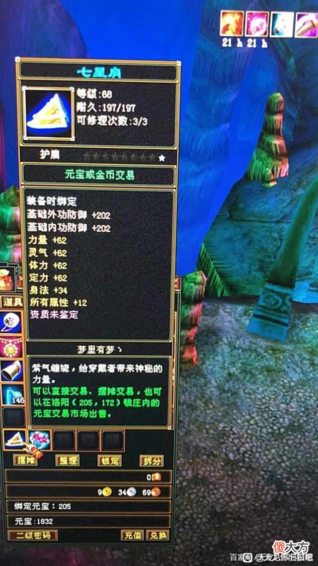 【游戏迷】天龙怀旧老玩家连出没体八星护肩？网友：没体力也个个是极品