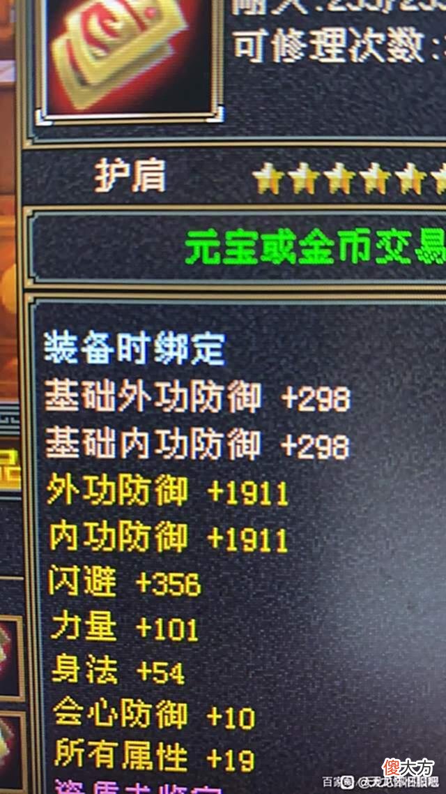【游戏迷】天龙怀旧老玩家连出没体八星护肩？网友：没体力也个个是极品