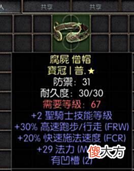 【游戏迷】暗黑2重制版：一条亚马逊项链9999元，天梯上千的高价值装备盘点