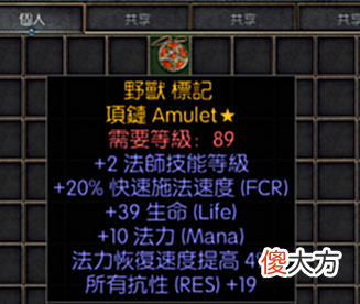 【游戏迷】暗黑2重制版：一条亚马逊项链9999元，天梯上千的高价值装备盘点