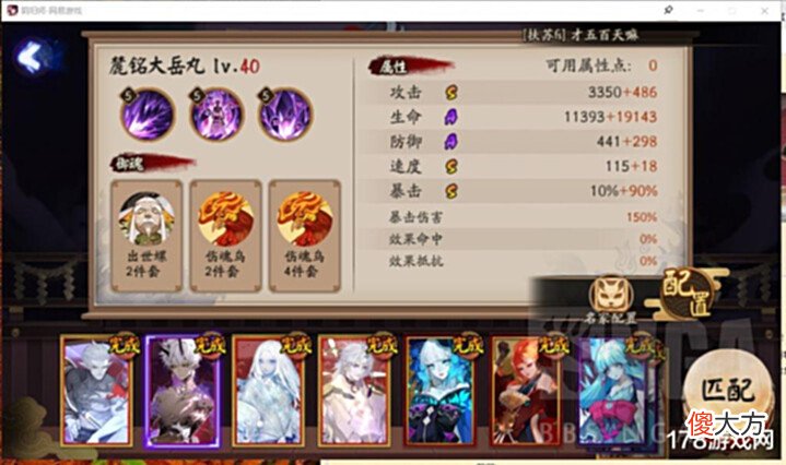 【游戏迷】阴阳师:12胜攻略—来来来,冲浪的小孩