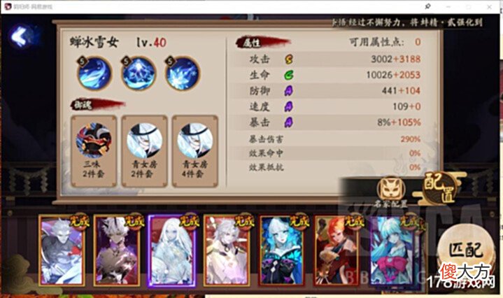 【游戏迷】阴阳师:12胜攻略—来来来,冲浪的小孩