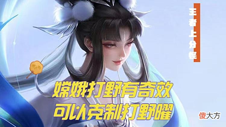 【游戏迷】混伤曜成为版本之子，操作简单极易上手，新手打野的不二人选