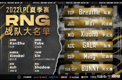 【游戏世界】联盟惊现选手互换事件，RNG成吐槽焦点？君泽：不见得是坏事！