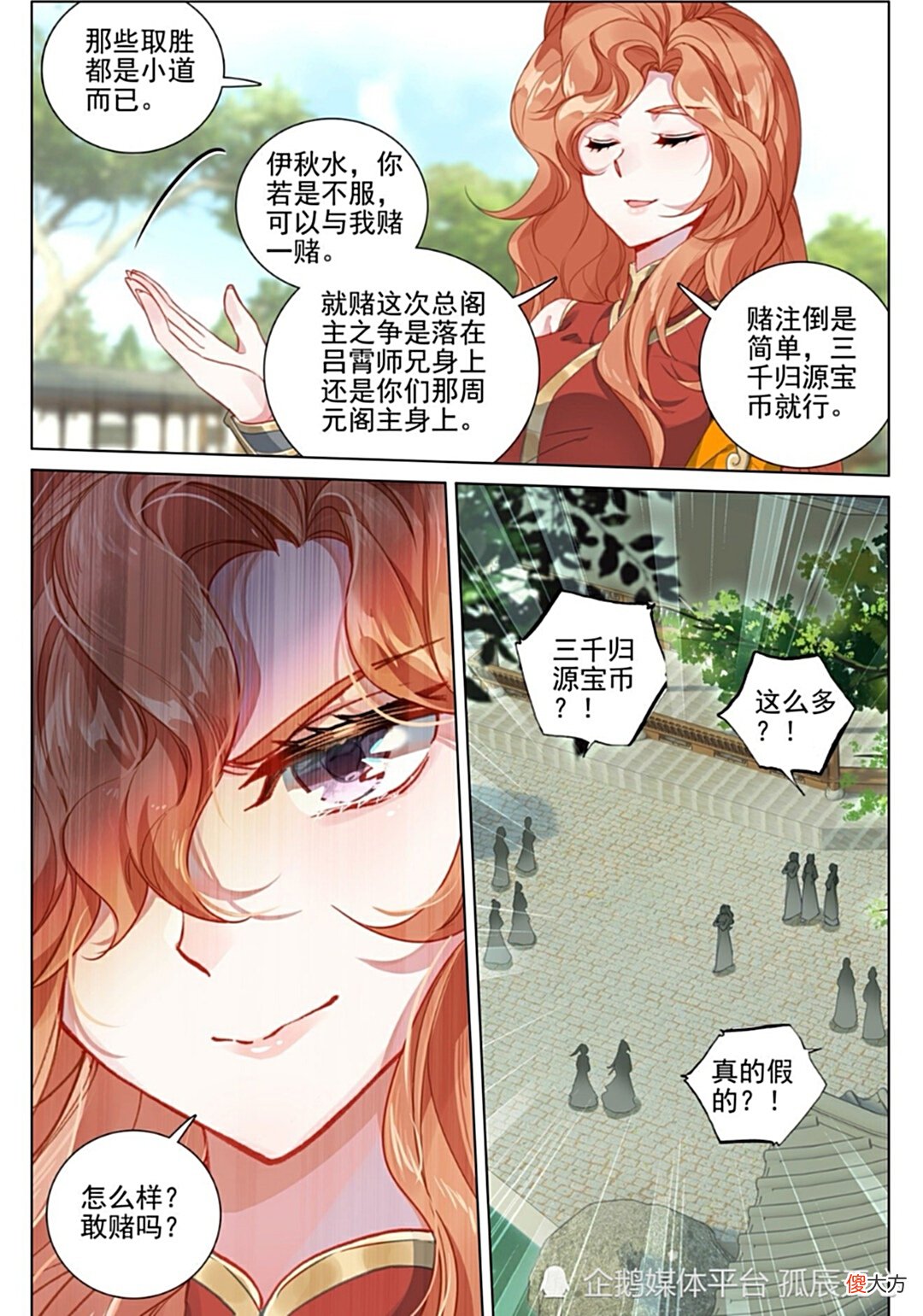 【游戏迷】元尊：火阁副阁主左雅登场，伊秋水为维护周元与左雅对赌！