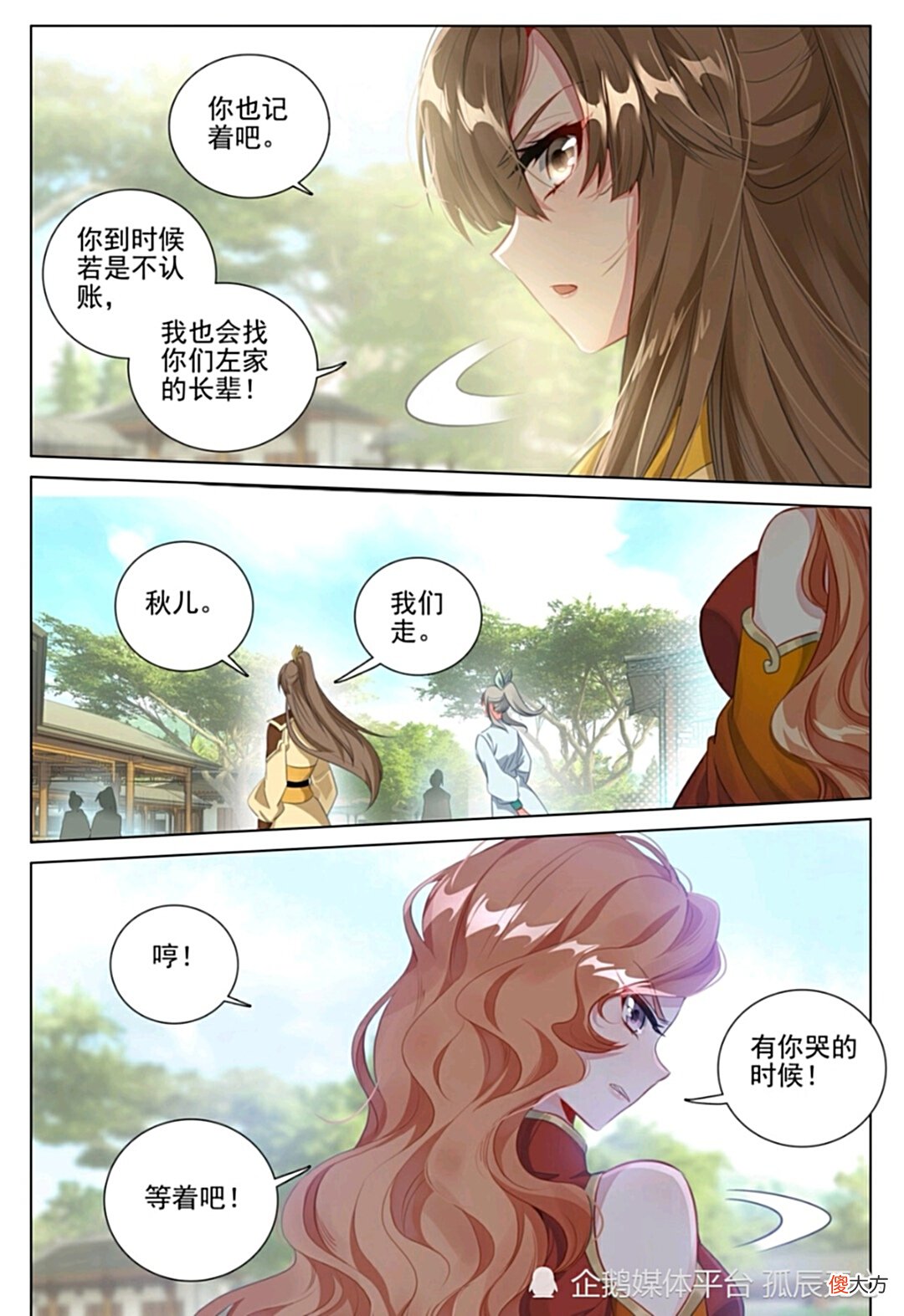 【游戏迷】元尊：火阁副阁主左雅登场，伊秋水为维护周元与左雅对赌！
