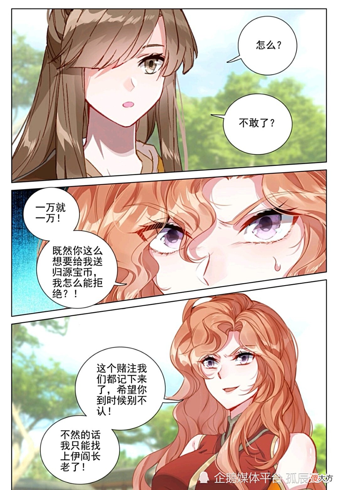 【游戏迷】元尊：火阁副阁主左雅登场，伊秋水为维护周元与左雅对赌！