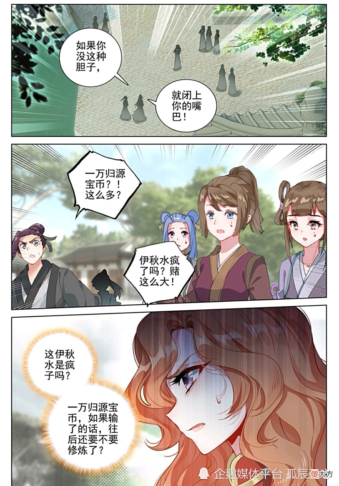 【游戏迷】元尊：火阁副阁主左雅登场，伊秋水为维护周元与左雅对赌！