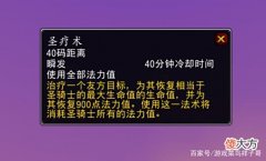 【游戏世界】魔兽TBC：奶骑无限圣疗术，只要满足一个条件，前夕就可以做到